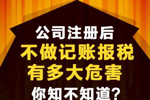 公司不做賬報稅會有什么后果？