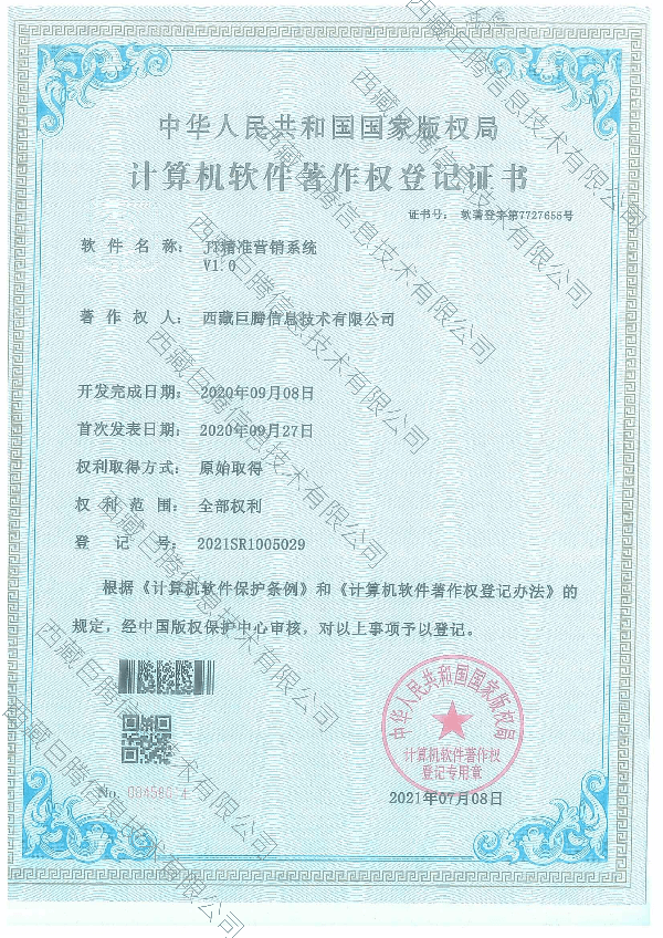 JT精準營銷系統(tǒng)